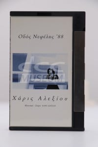 Alexiou, Haris - Nefelis Str. '88 (DCC)